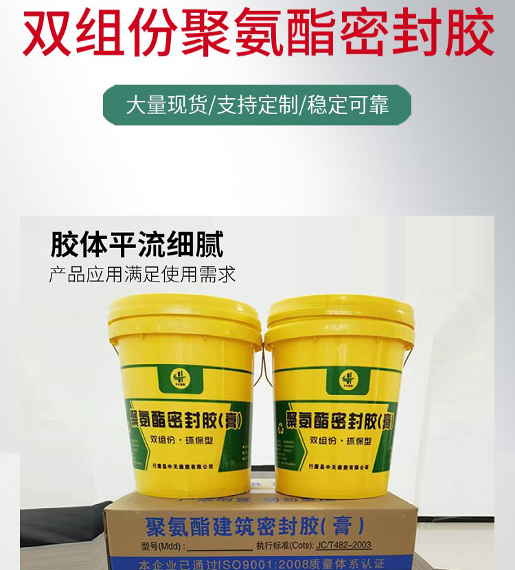 雙組份聚氨酯密封膠(膏)