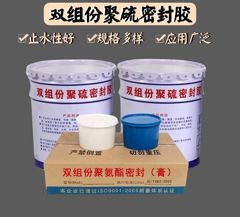 雙組份聚硫密封膠(膏)